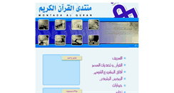 Desktop Screenshot of montadaalquran.com