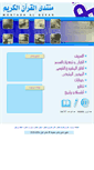 Mobile Screenshot of montadaalquran.com